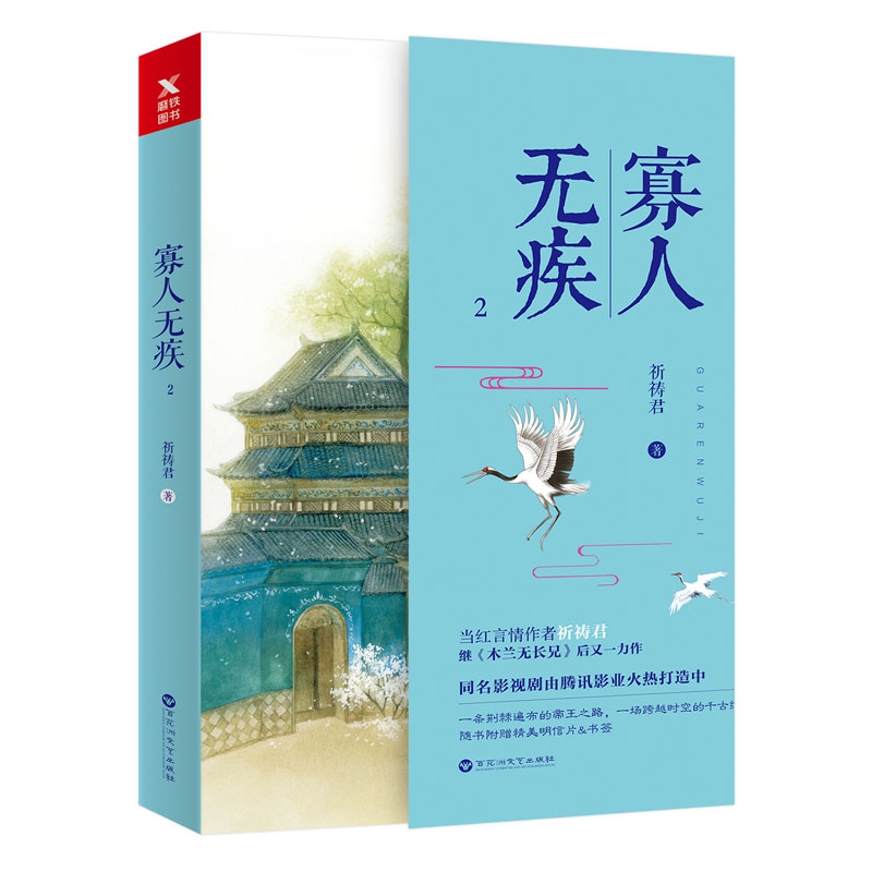 寡人无疾.2