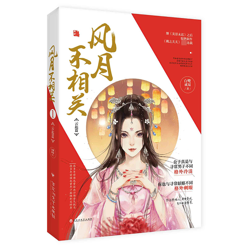 风月不相关(1云起篇)