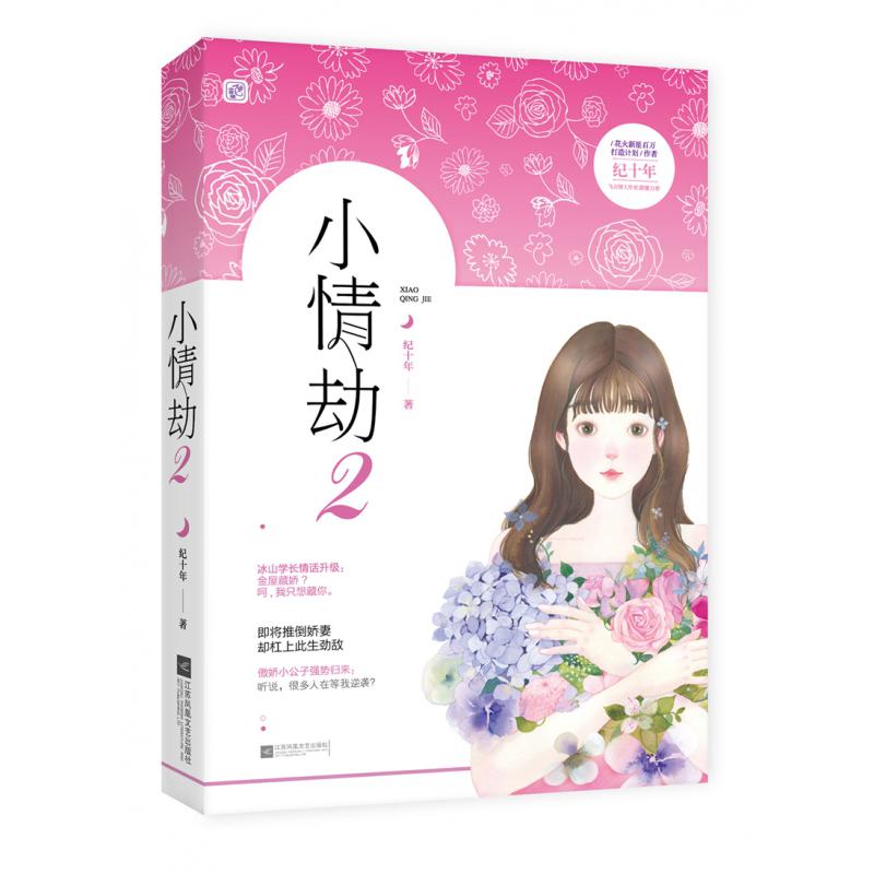 小情劫(2)