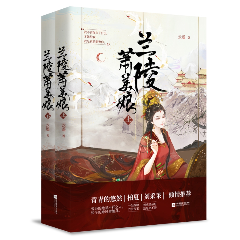兰陵萧美娘(上下)
