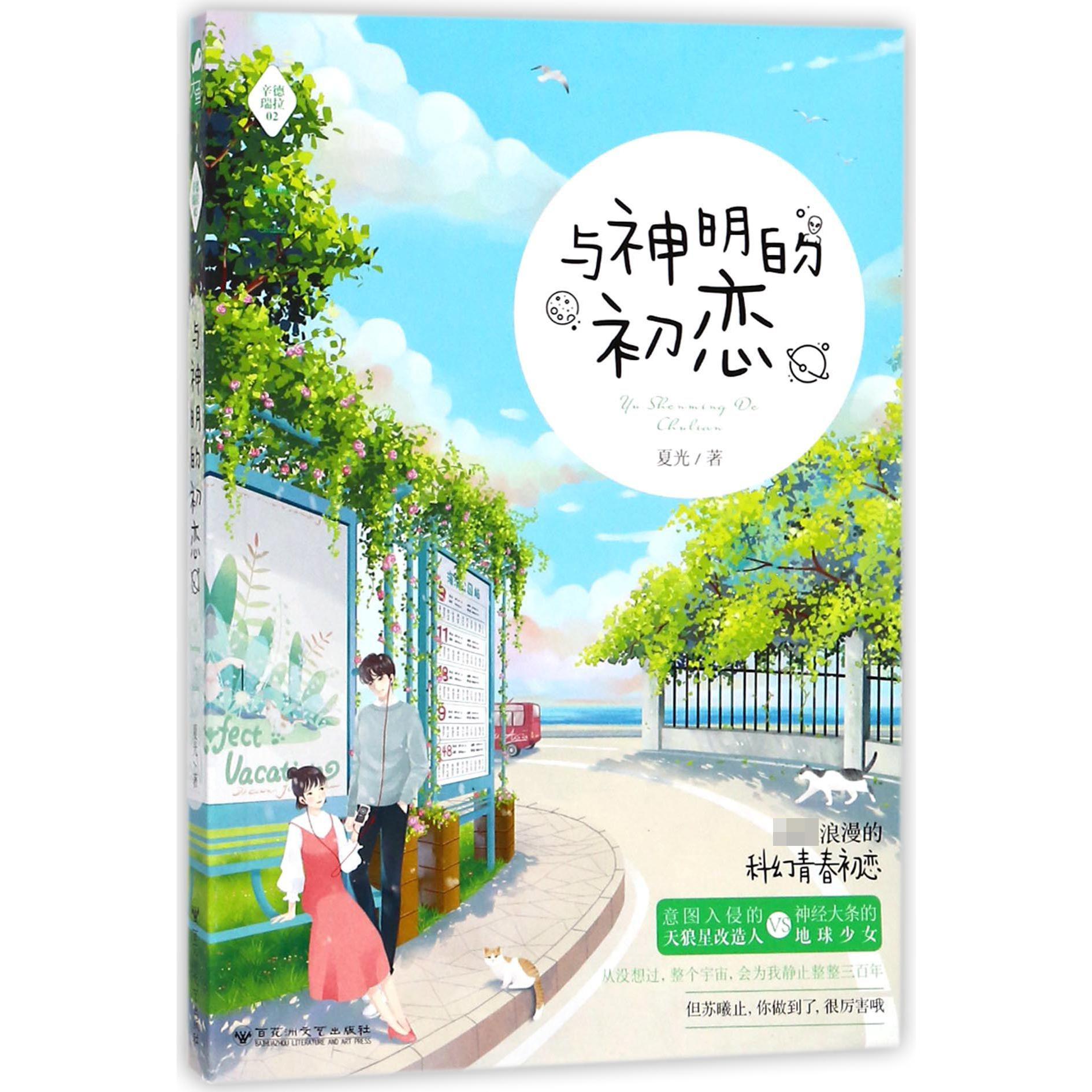 与神明的初恋