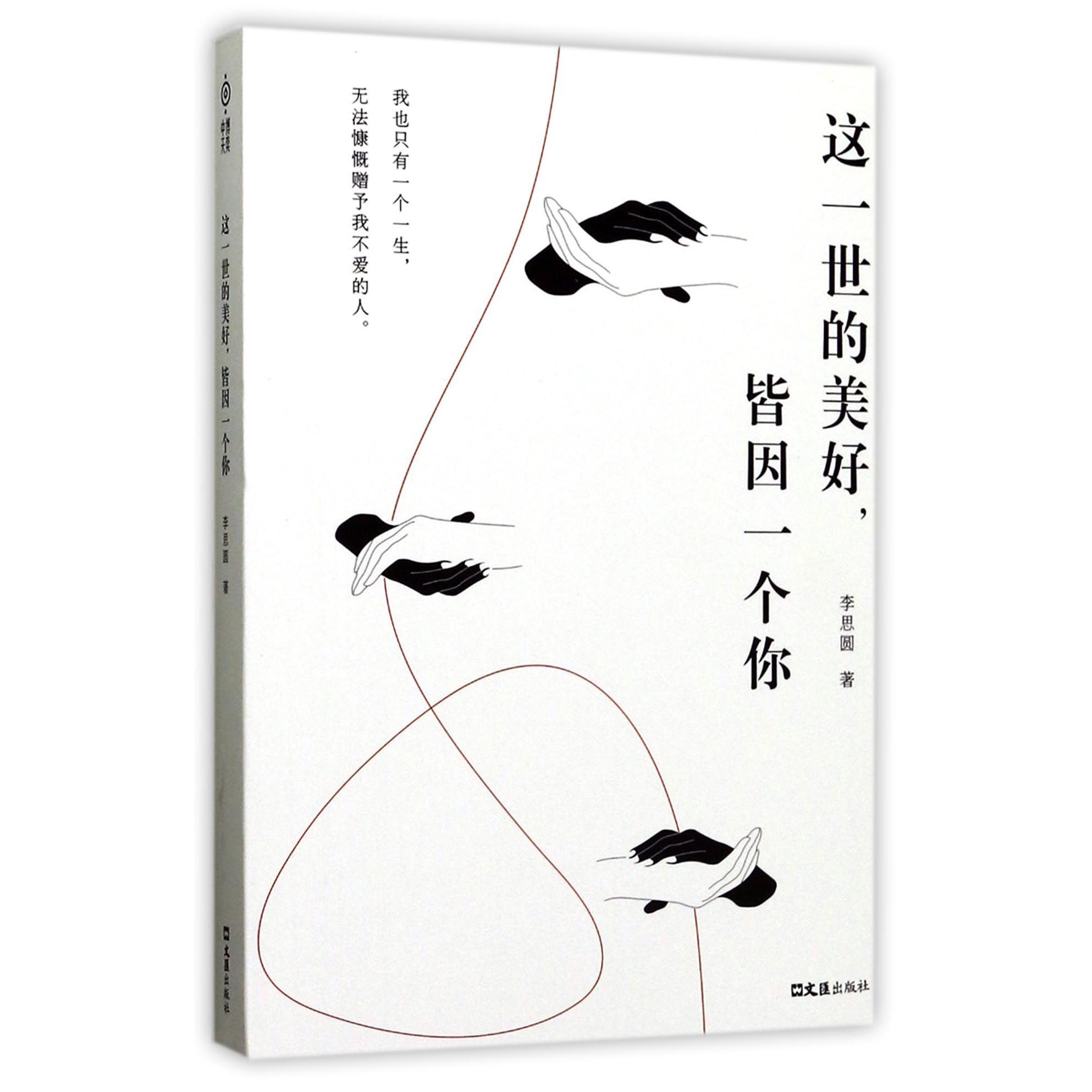 这一世的美好皆因一个你