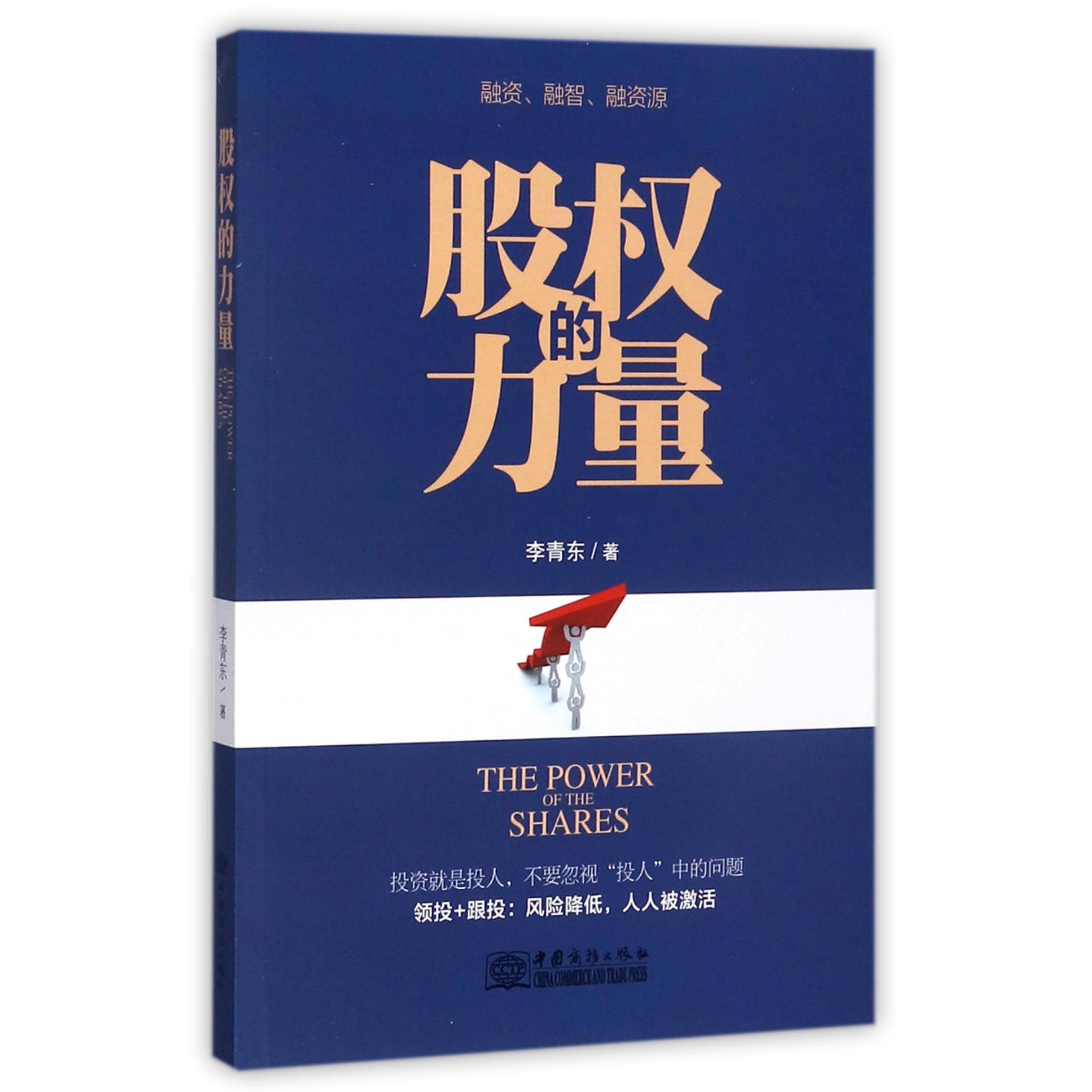 股权的力量
