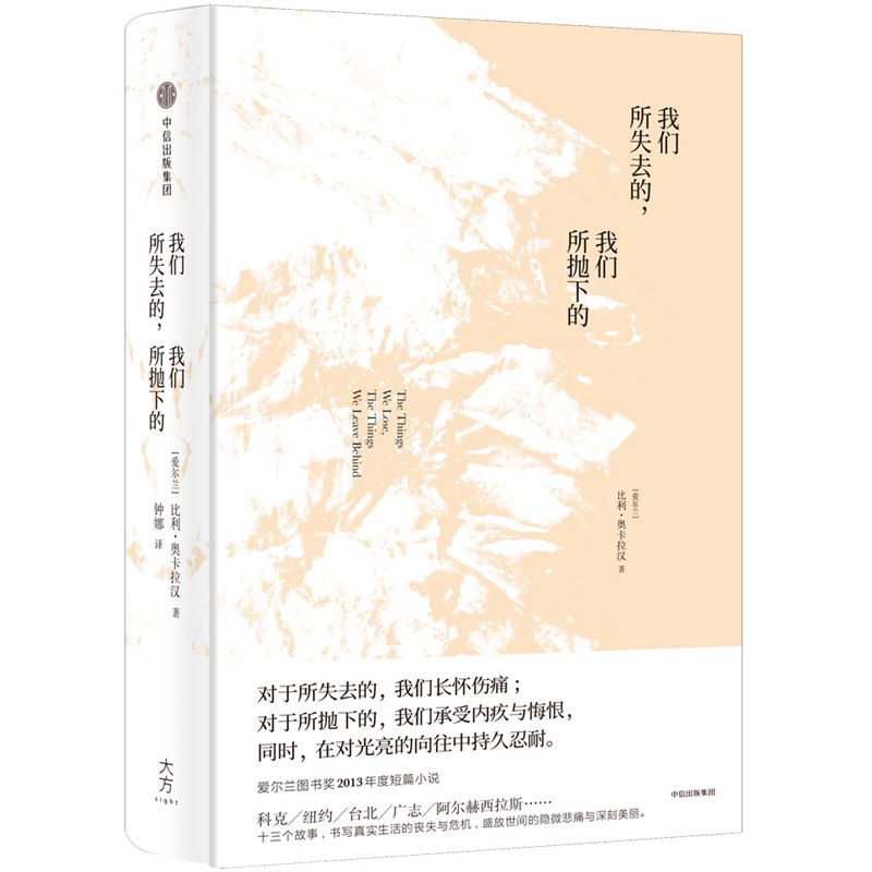 我们所失去的我们所抛下的(精)