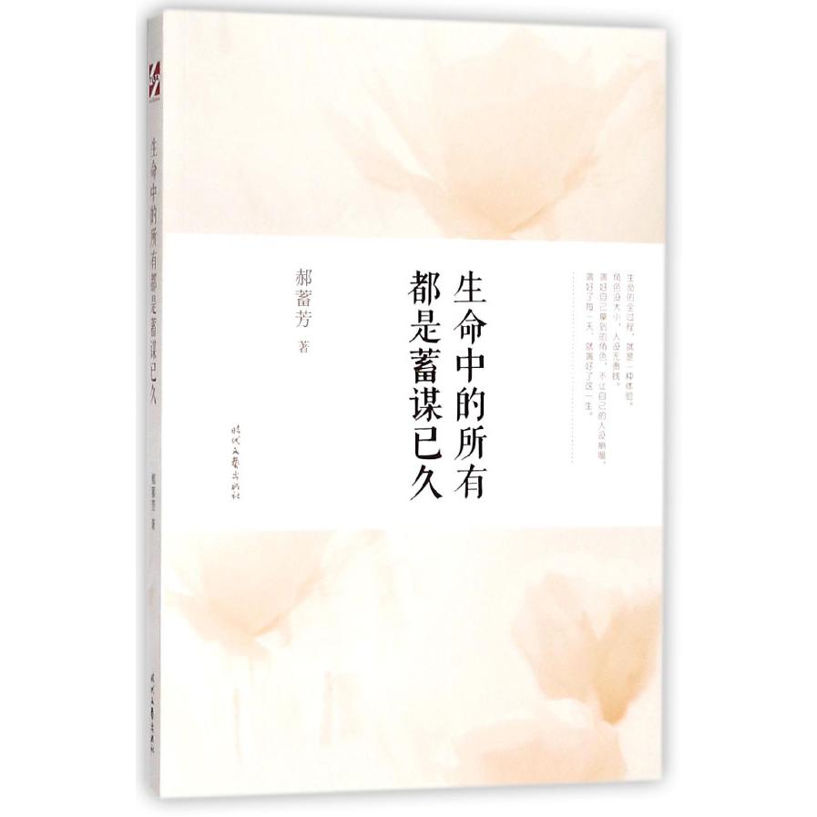 生命中的所有都是蓄谋已久