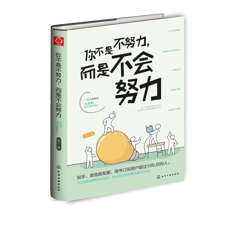 你不是不努力而是不会努力