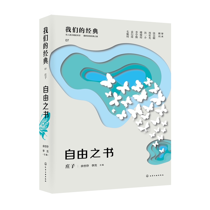 自由之书-庄子
