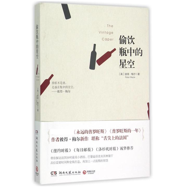 偷饮瓶中的星空