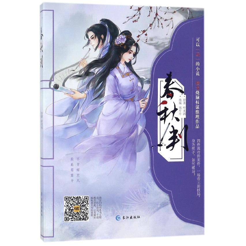 春秋判