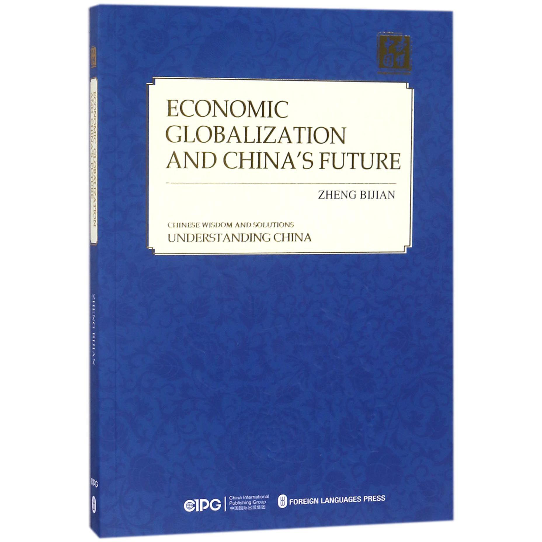 到中流击水(经济全球化大潮与中国之命运)(英文版)/读懂中国