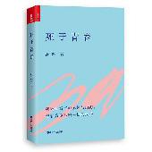 死于青春