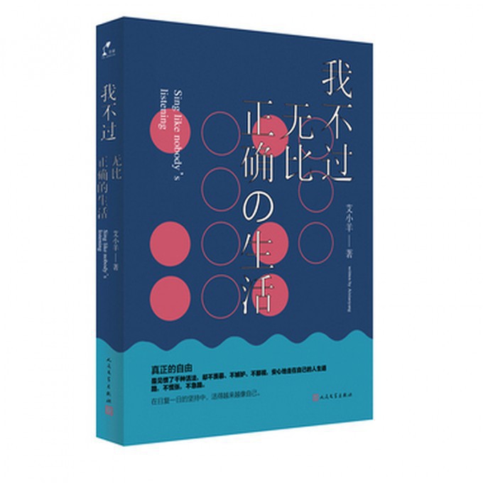 我不过无比正确の生活