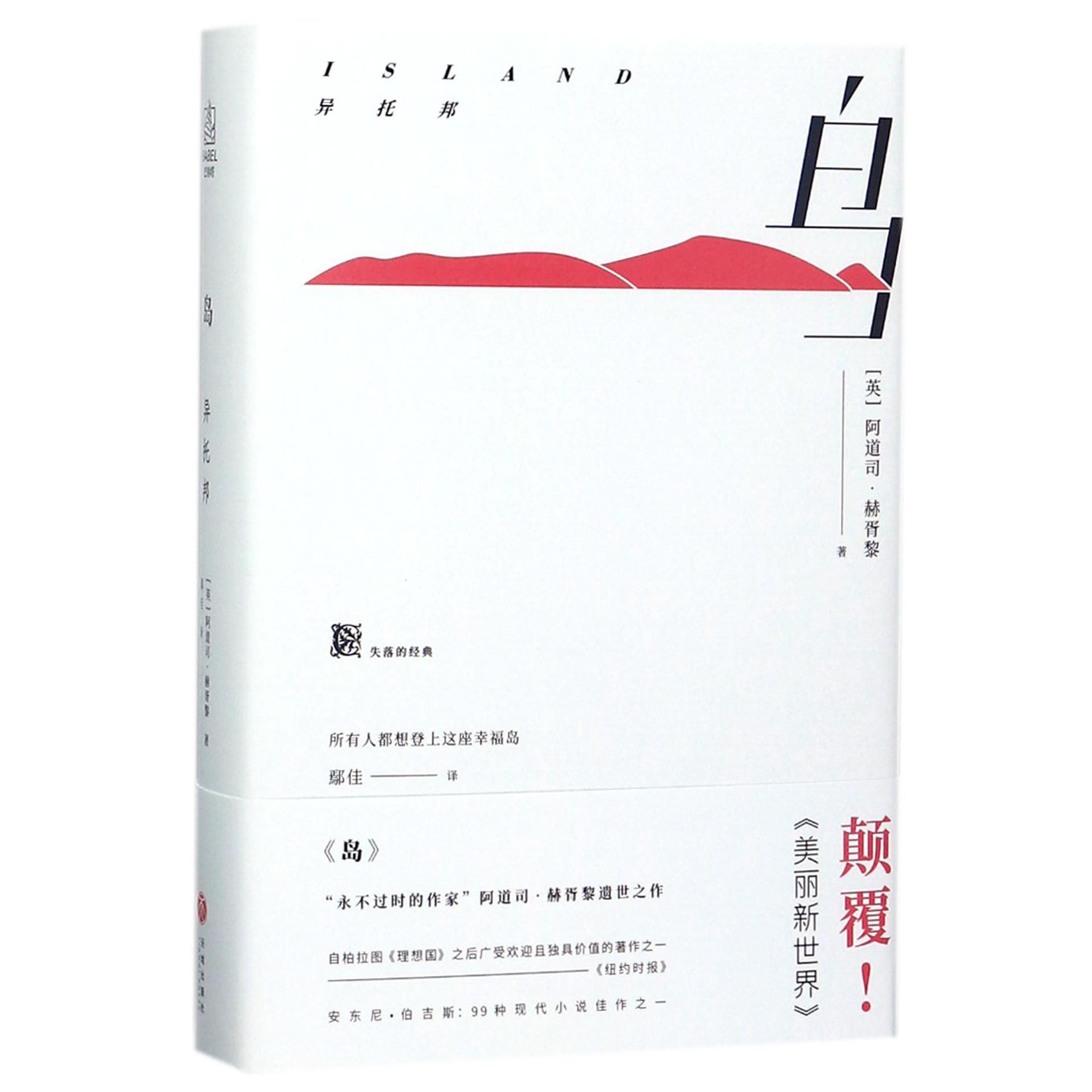 岛(异托邦)(精)