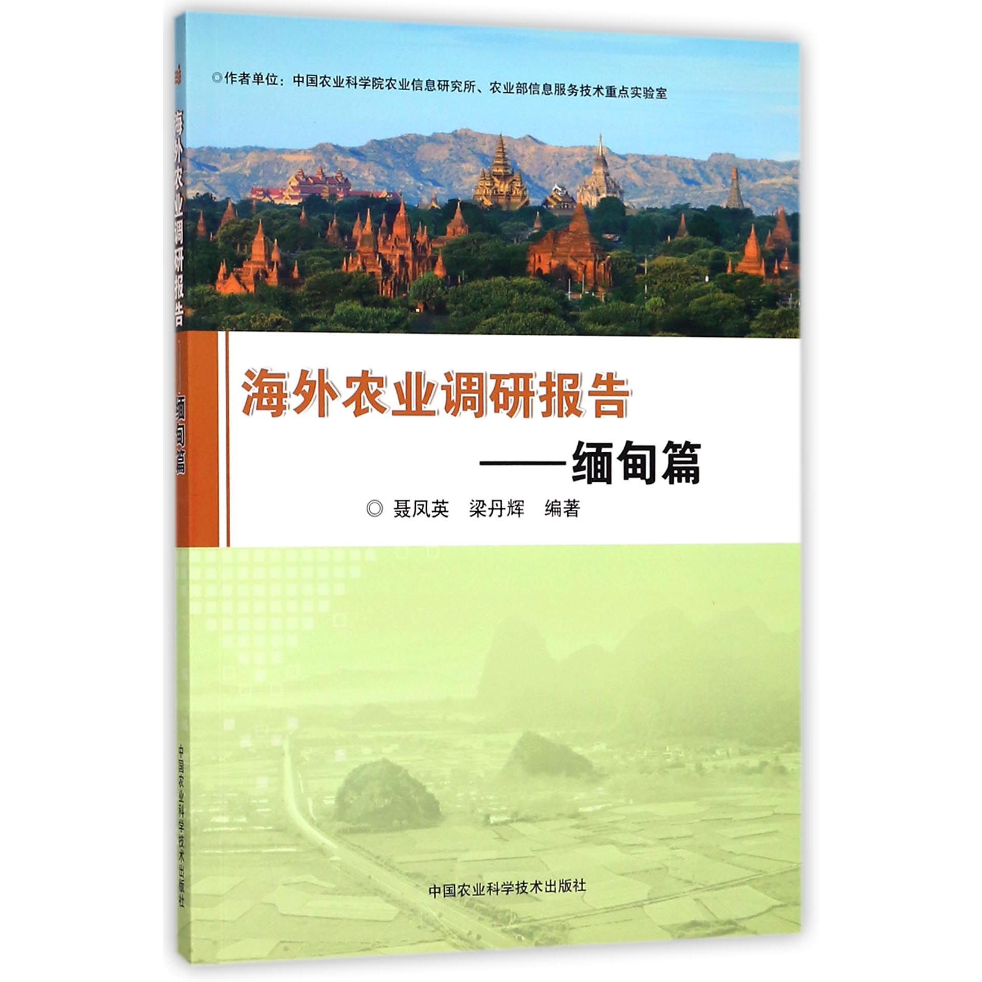海外农业调研报告--缅甸篇