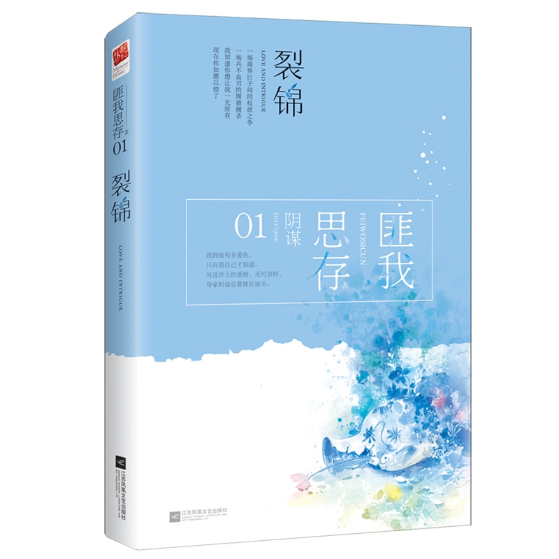 裂锦(典藏纪念版)