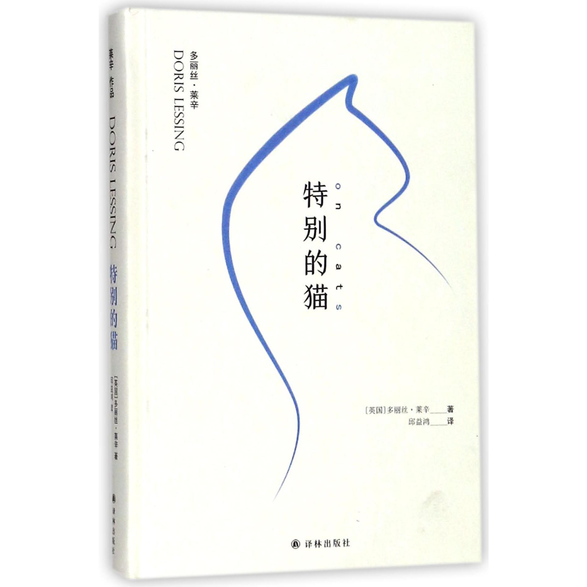 特别的猫(精)