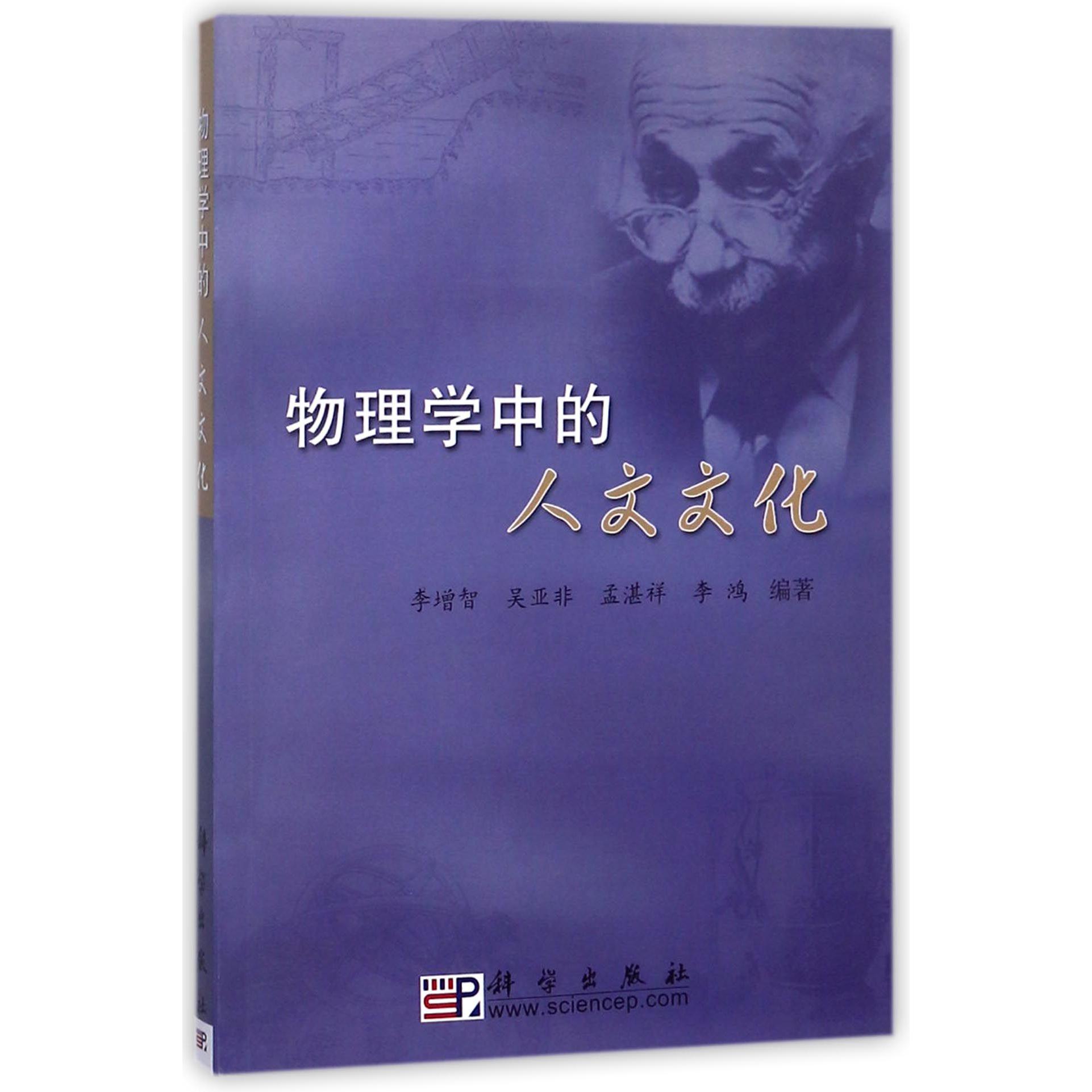 物理学中的人文文化