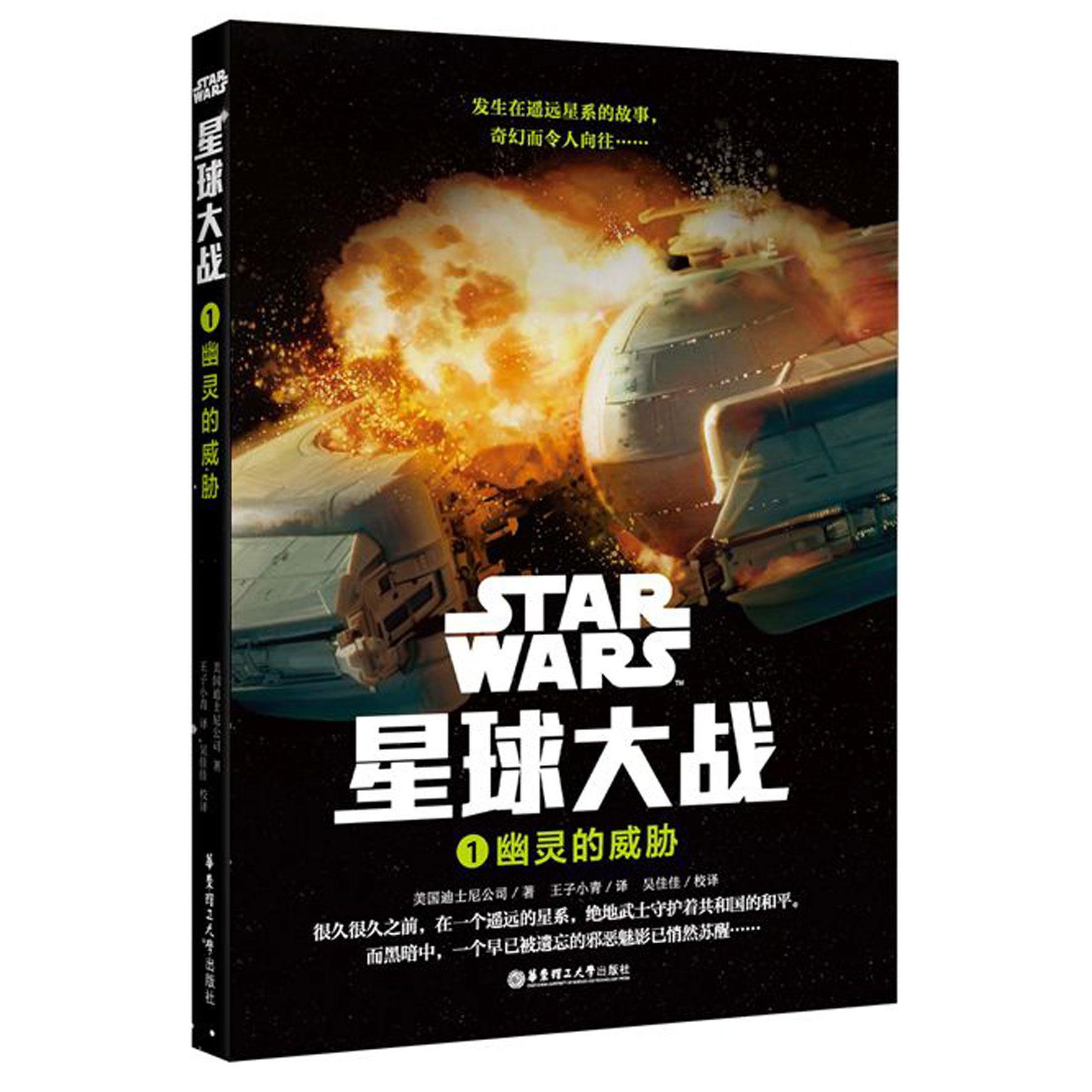 星球大战(1幽灵的威胁)