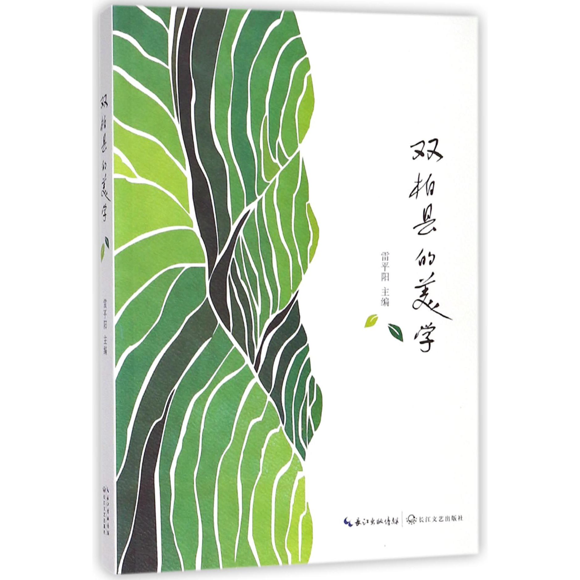 双柏县的美学