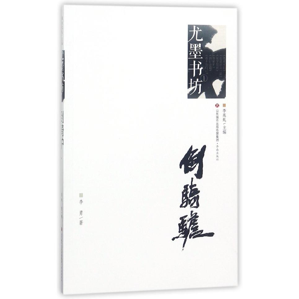 倒骑驴/尤墨书坊