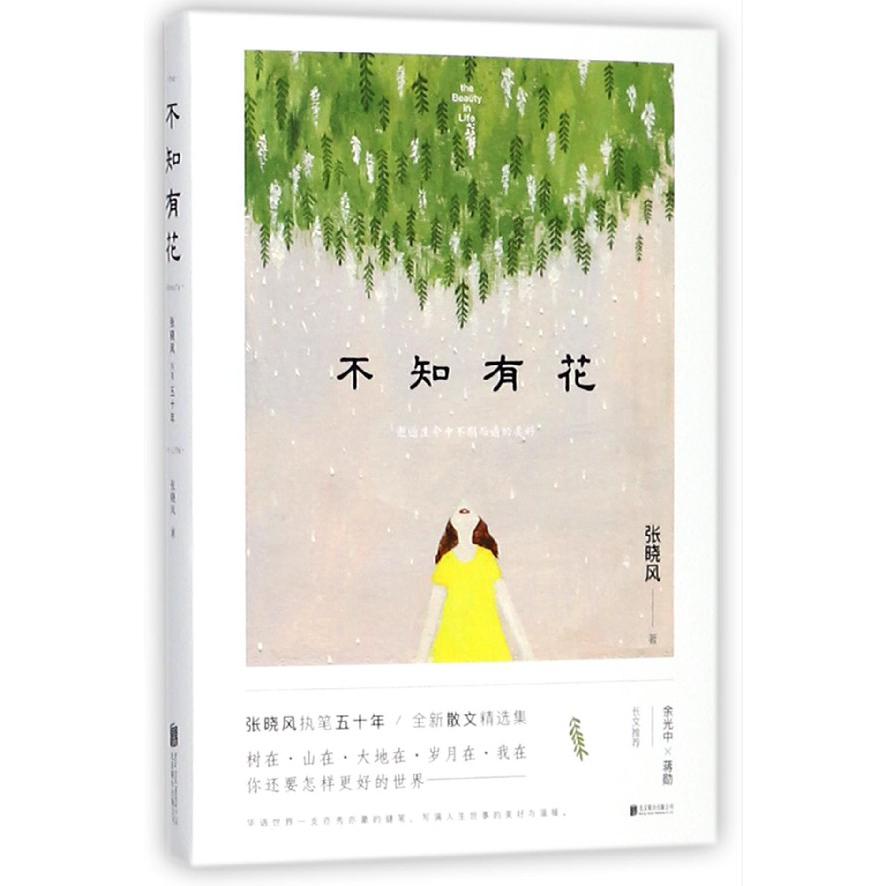 不知有花