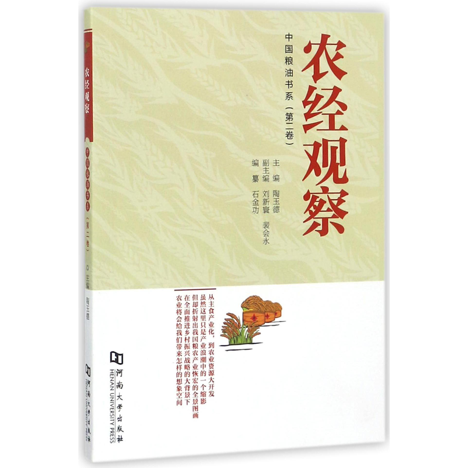 农经观察/中国粮油书系