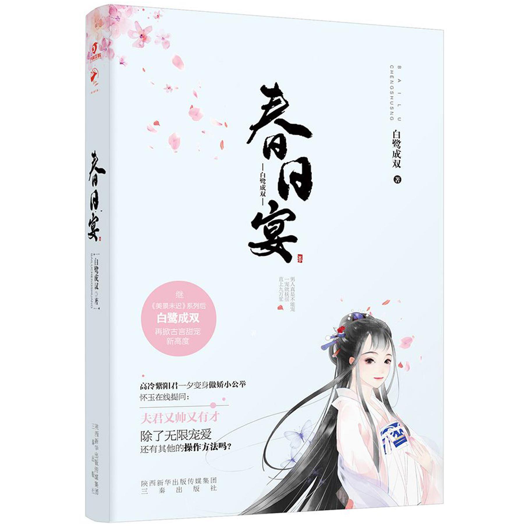 春日宴