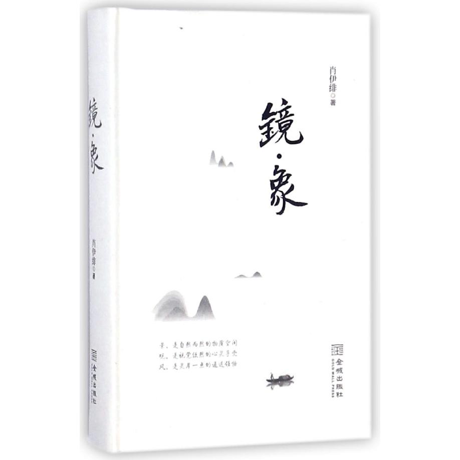 镜象(精)