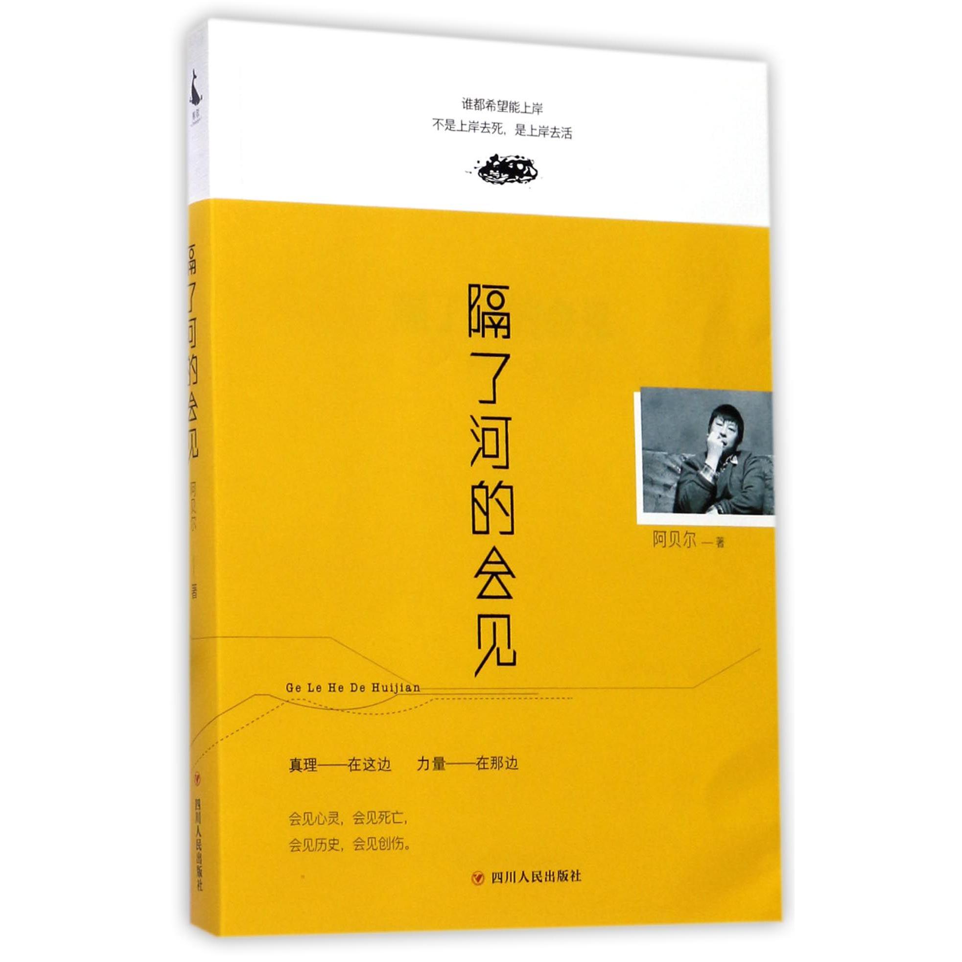 隔了河的会见
