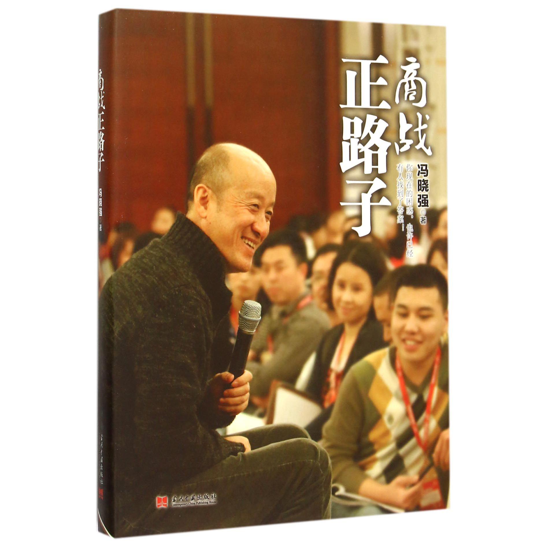 商战正路子(附光盘)(精)