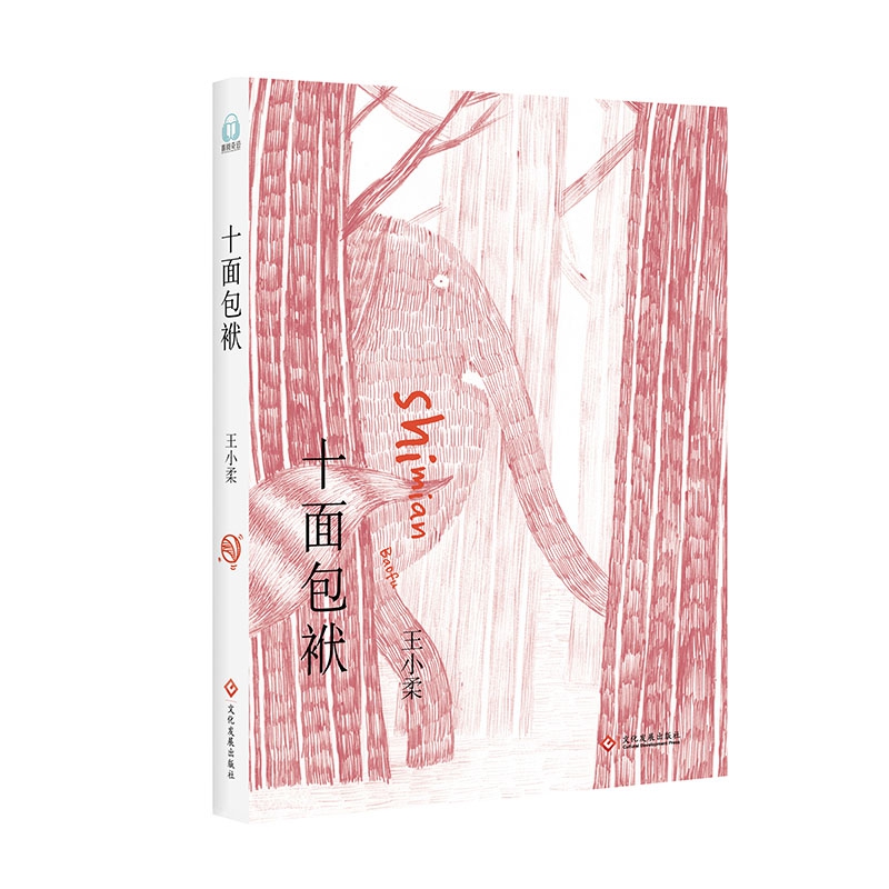 十面包袱