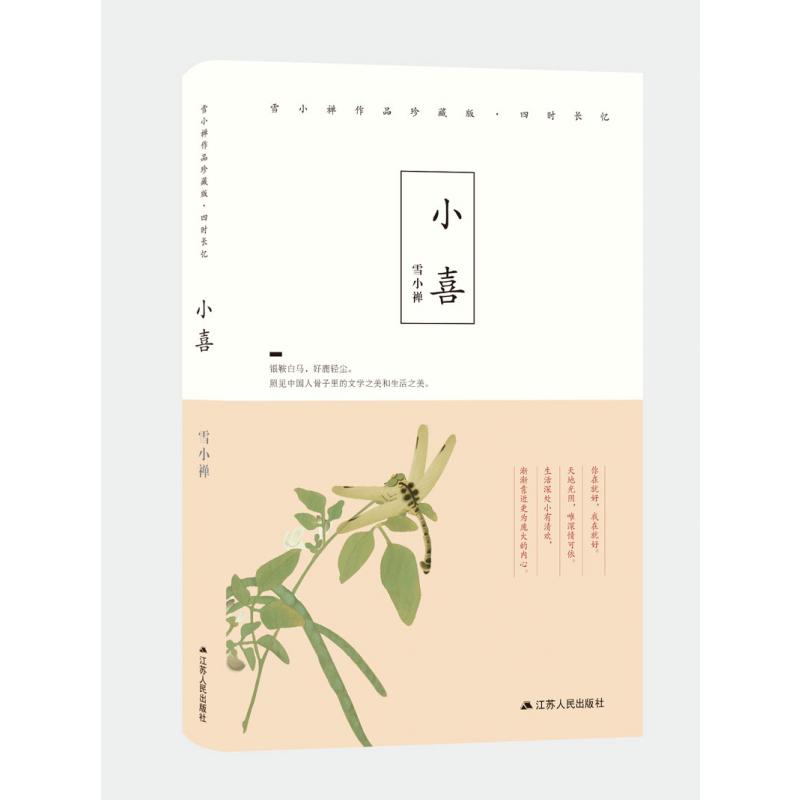 小喜