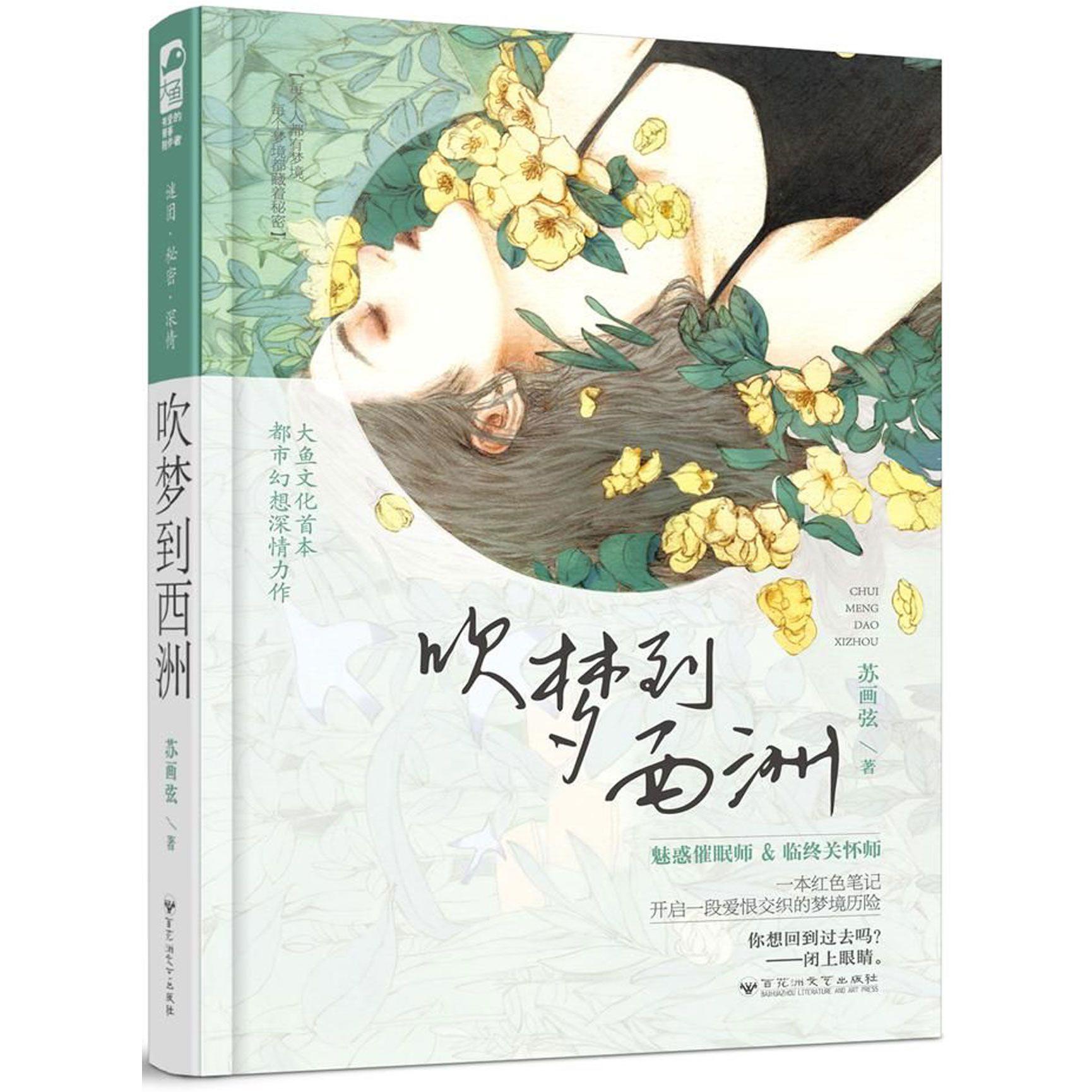 吹梦到西洲