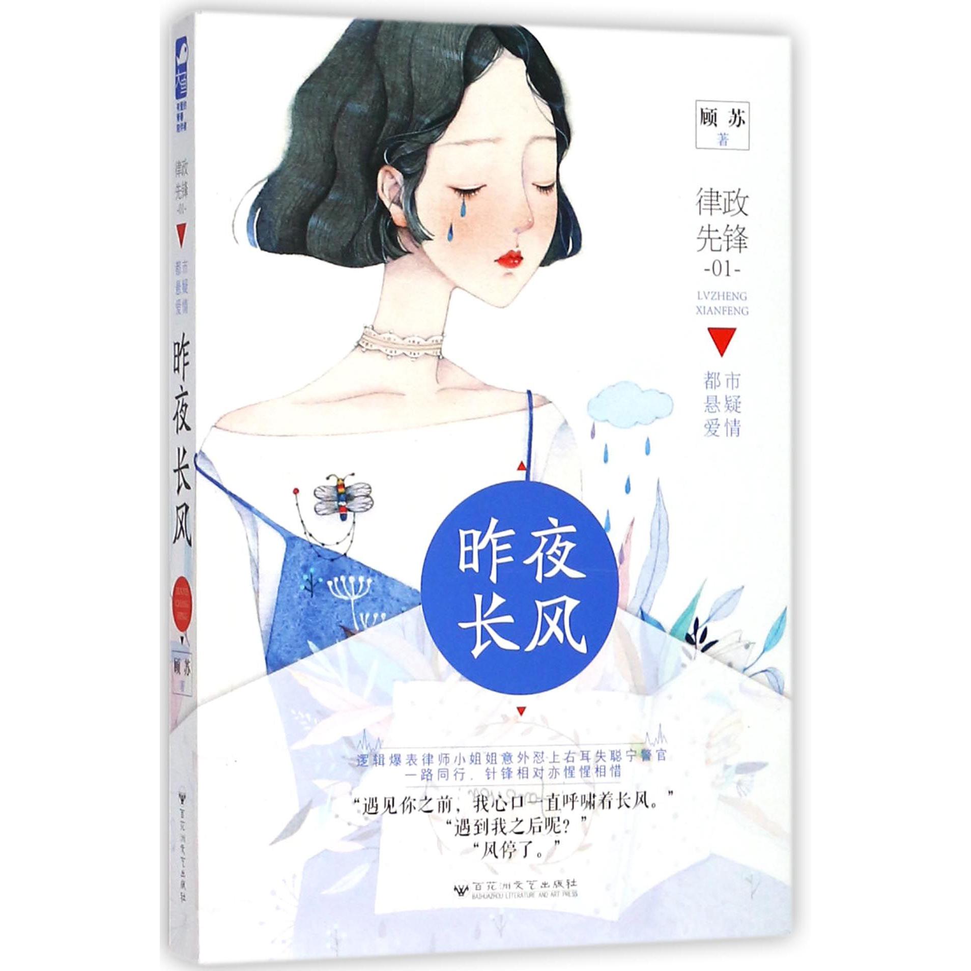 昨夜长风