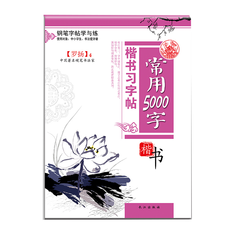 常用5000字