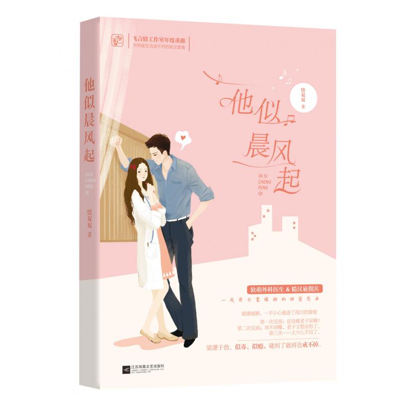 他似晨风起