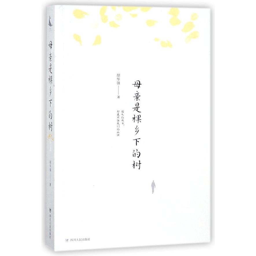 母亲是棵乡下的树