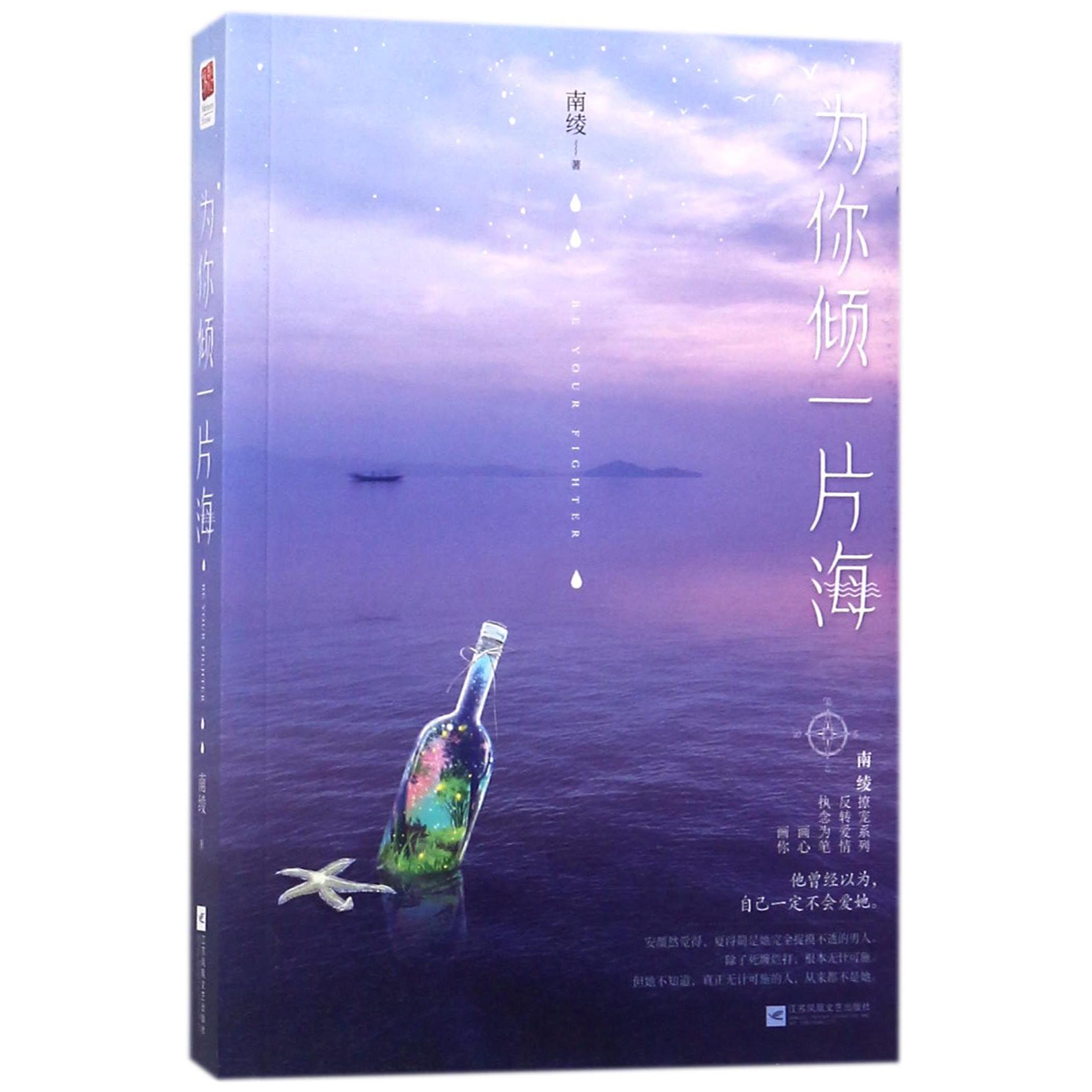 为你倾一片海