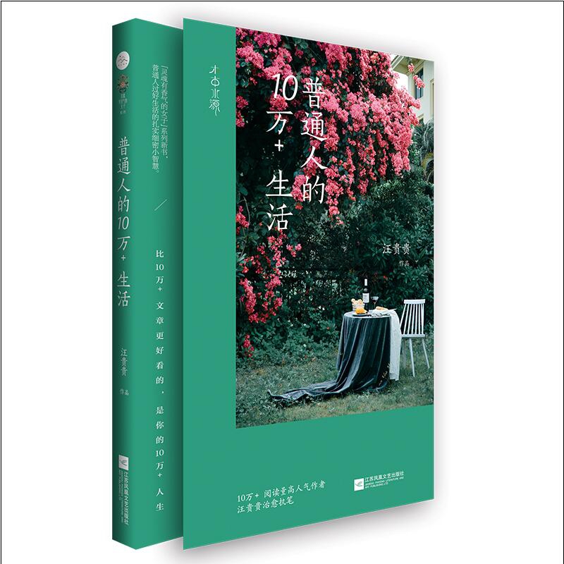 普通人的10万+生活