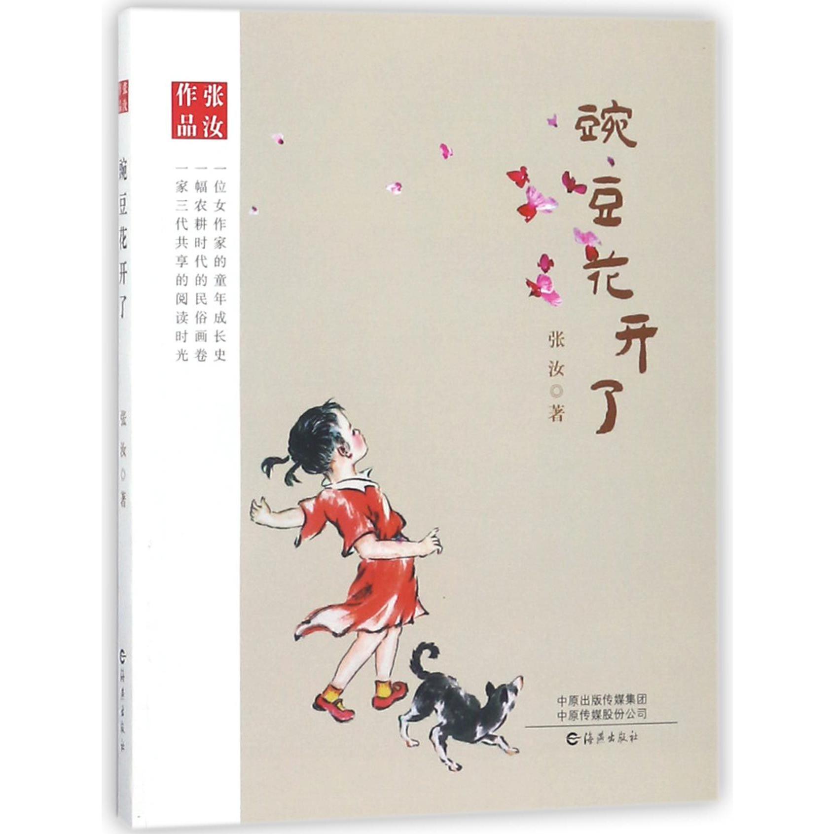 豌豆花开了