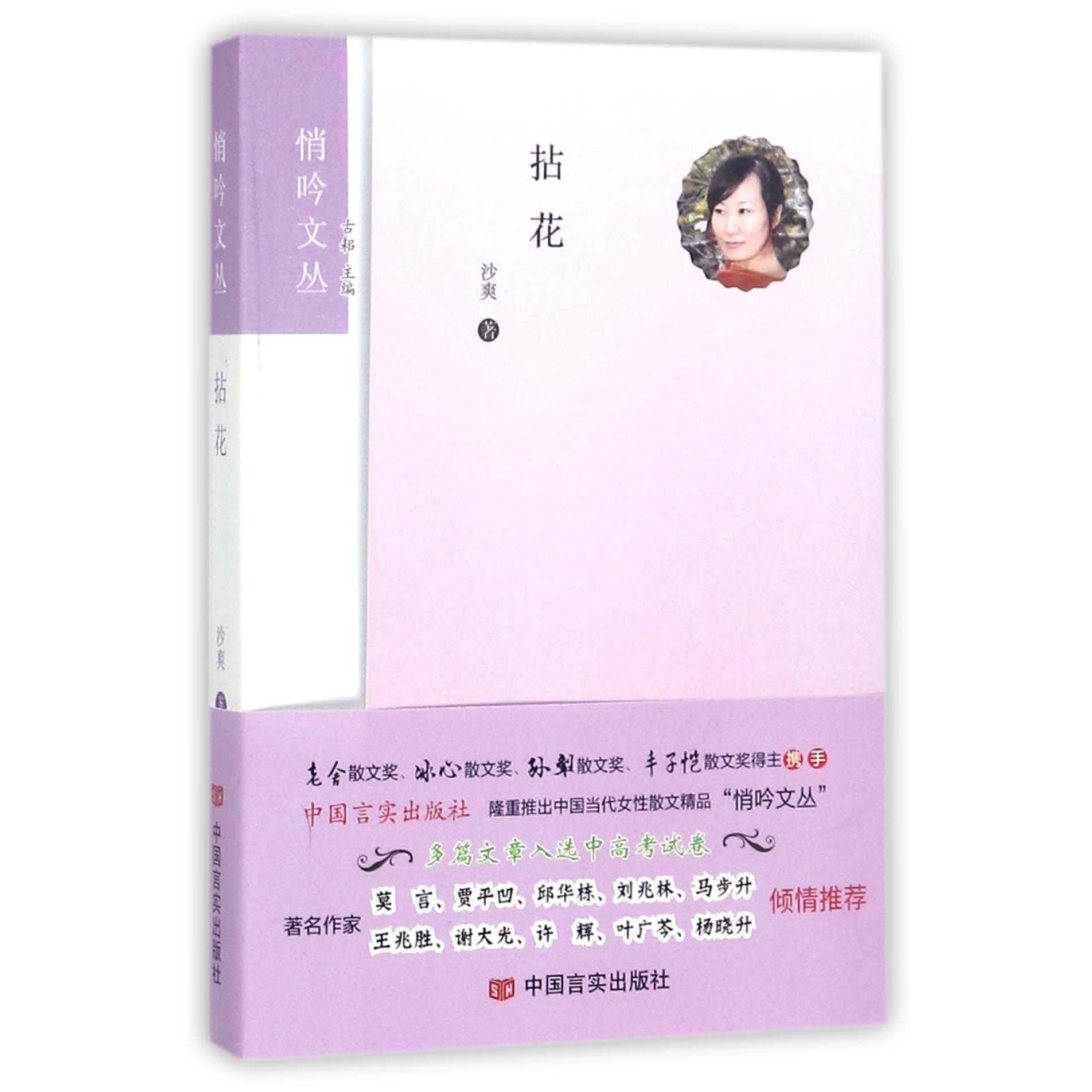 拈花/悄吟文丛
