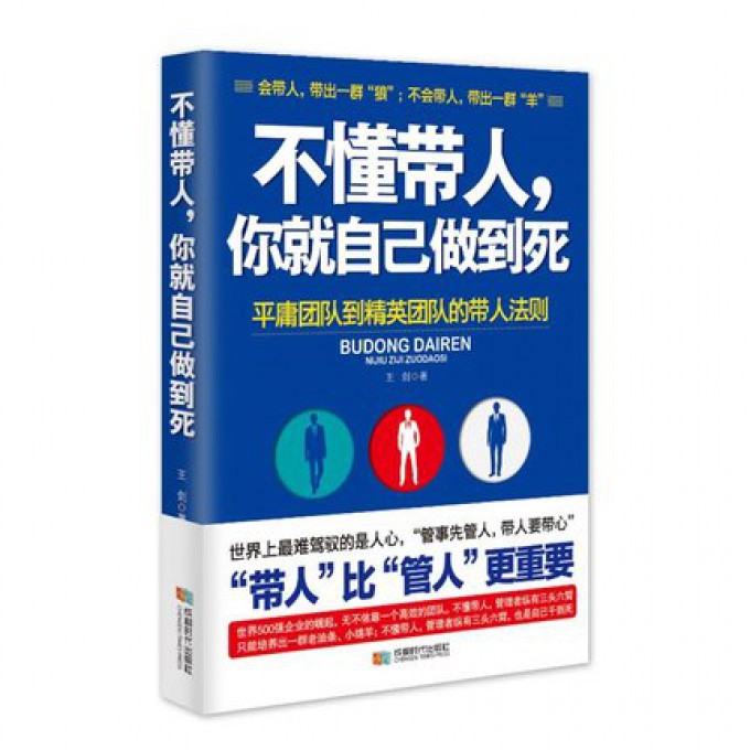 不懂带人你就自己做到死