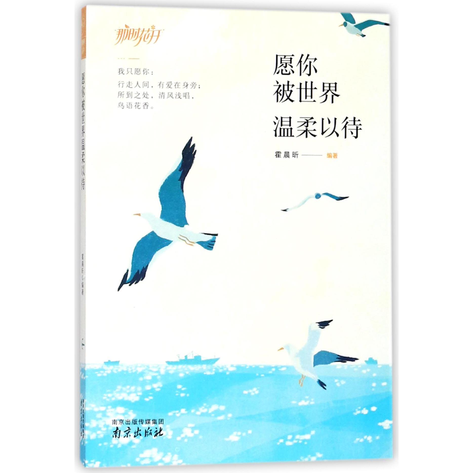 愿你被世界温柔以待