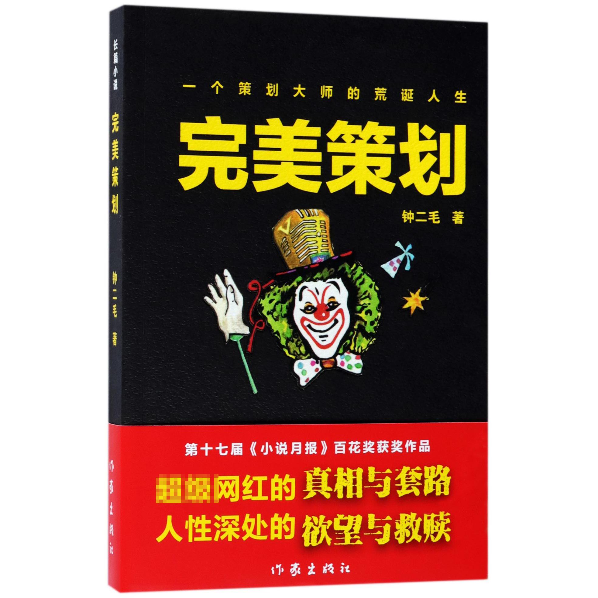 完美策划