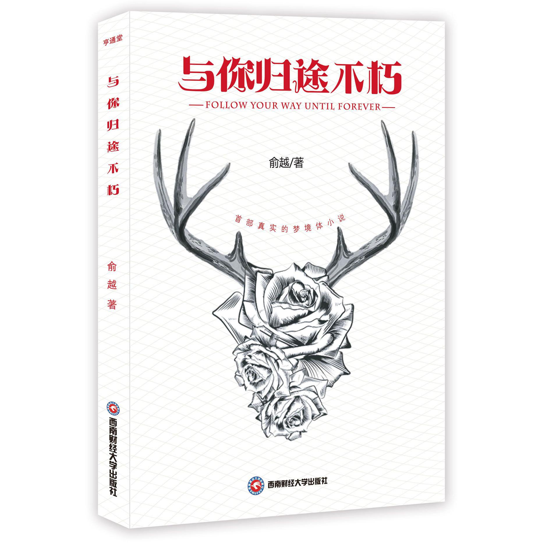 与你归途不朽