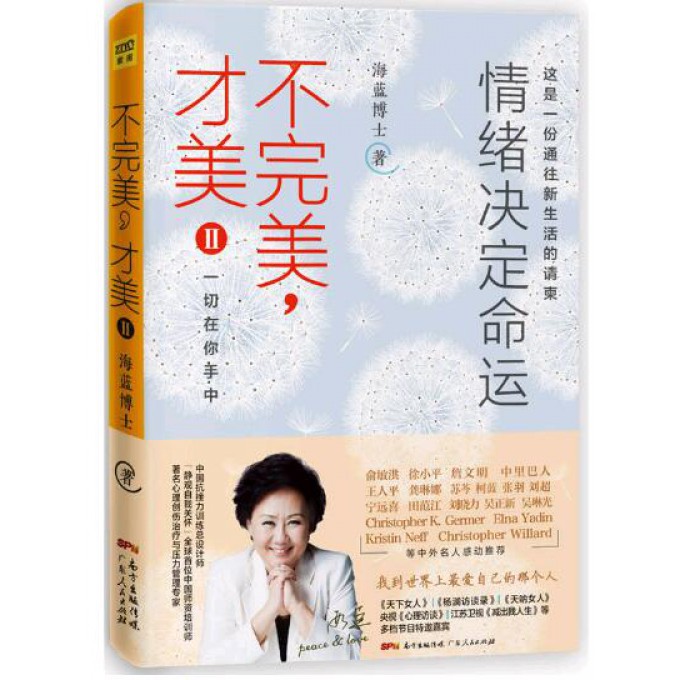 不完美才美(Ⅱ)