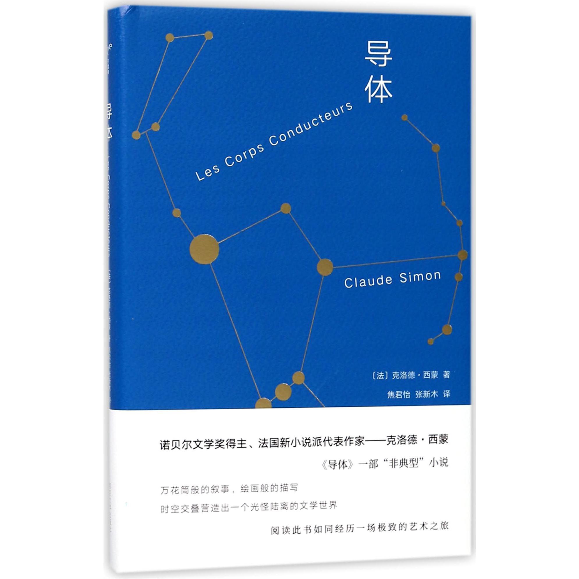 导体(精)