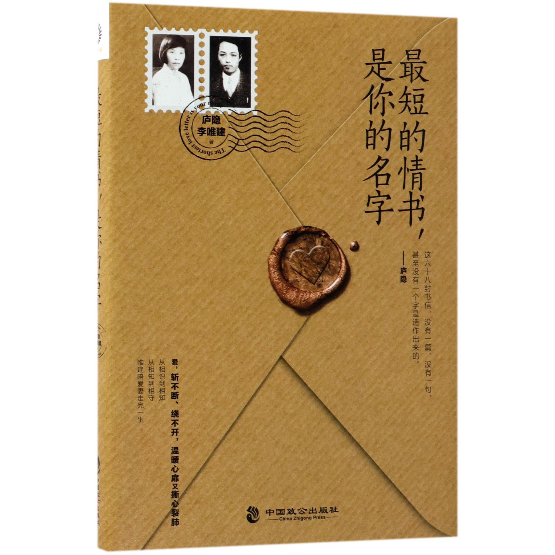 最短的情书是你的名字