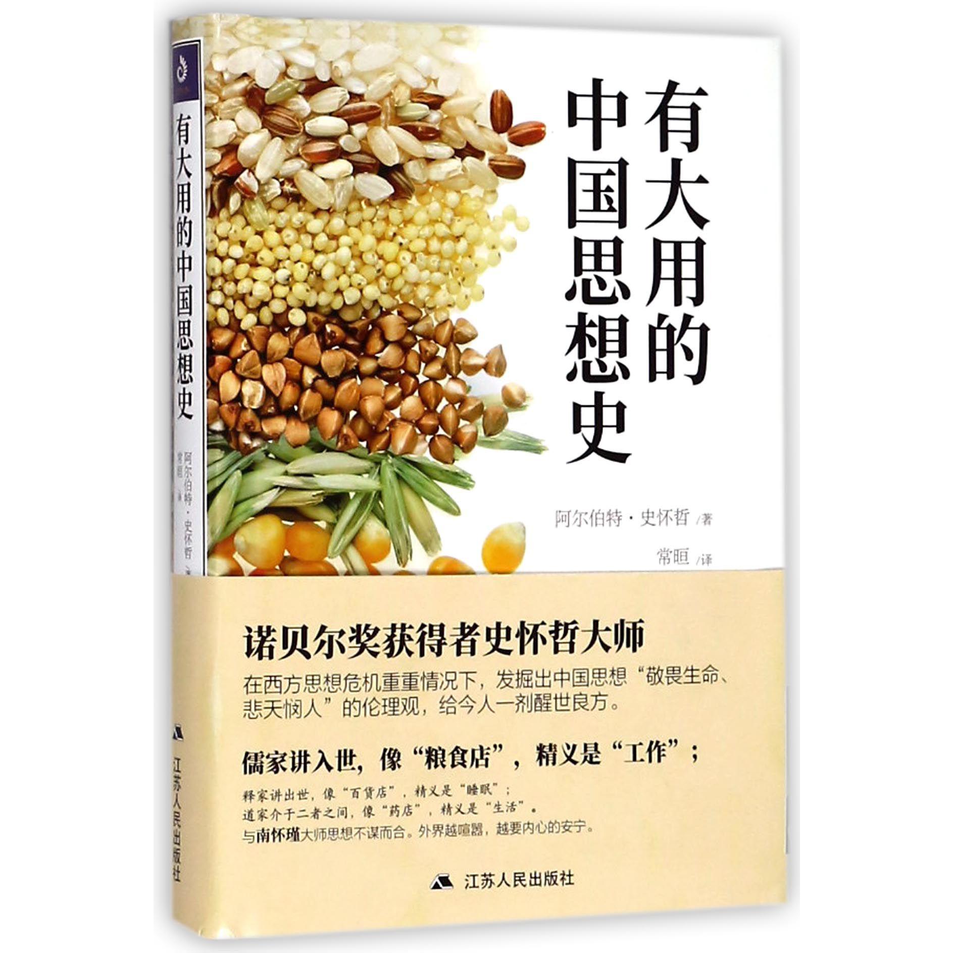 有大用的中国思想史(精)