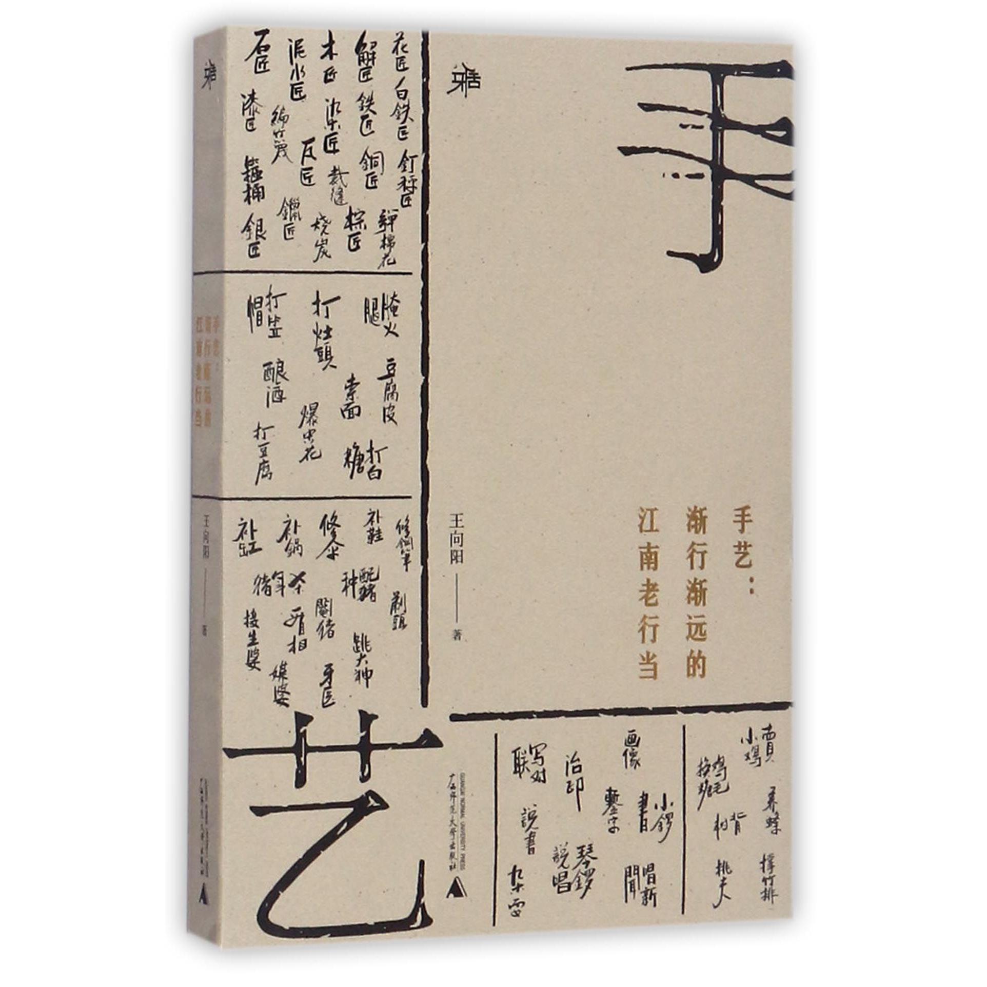 手艺--渐行渐远的江南老行当